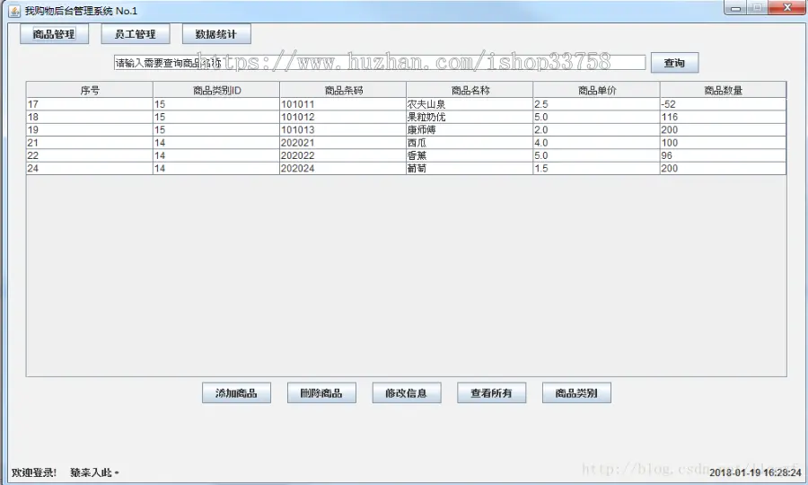 Java swing mysql实现简单的超市进销存系统源码附带视频指导运行教程及参考论文