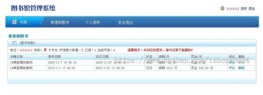 ASP.NET C#图书馆管理系统 图书馆借阅管理系统 asp.net web图书管理系统-毕业设计 课程设计
