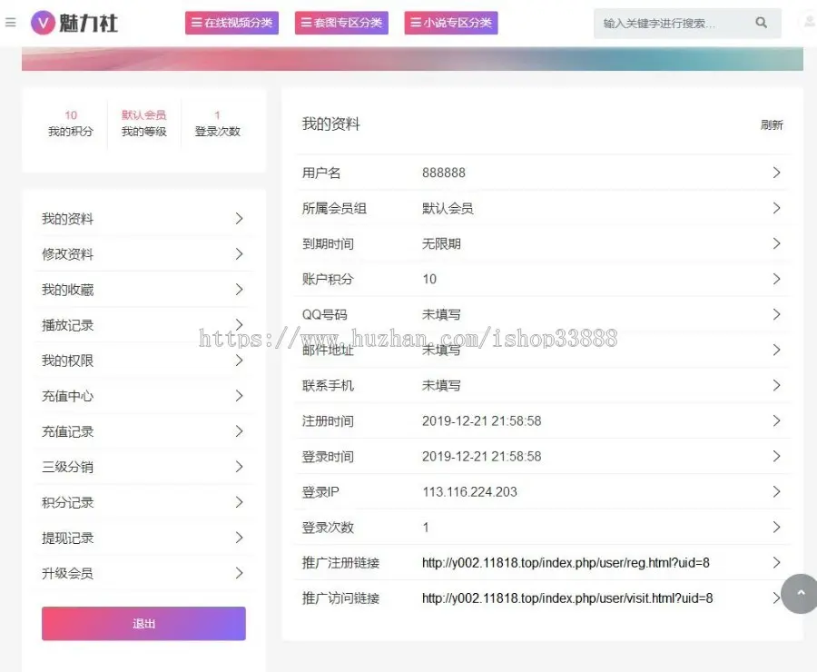 苹果cms魅力社在线视频源码+试看 视频图片小说综合站