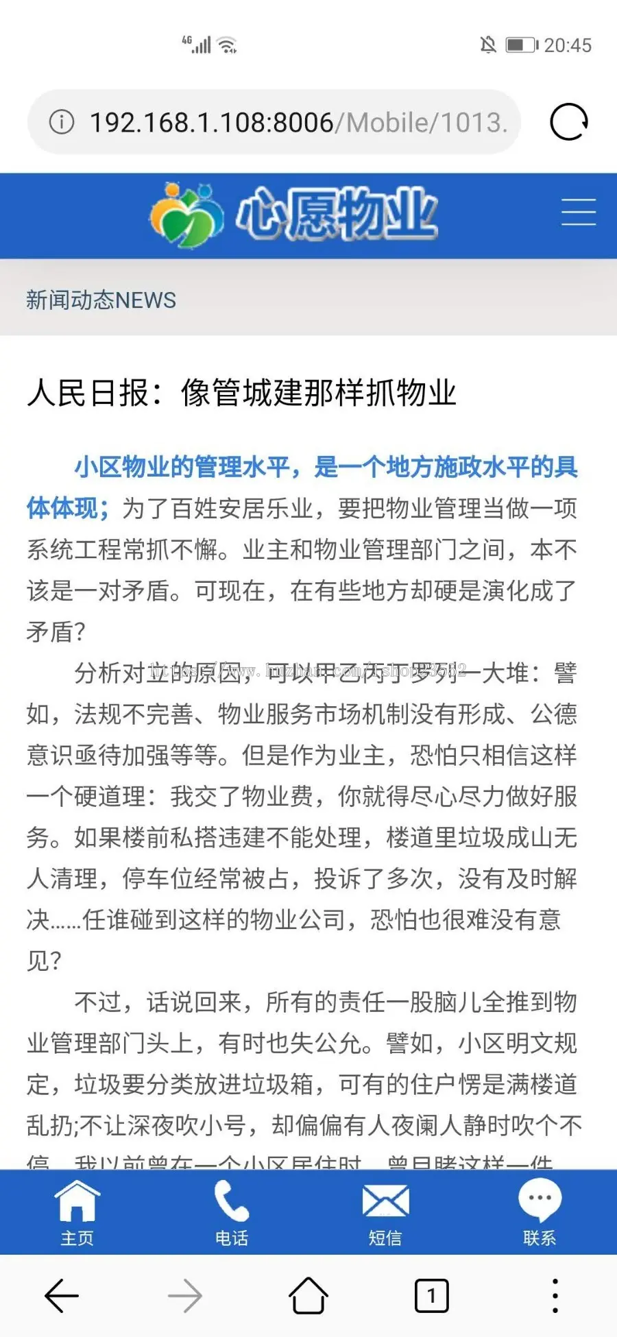 物业公司网站源码带H5手机网站-后台可配置性高