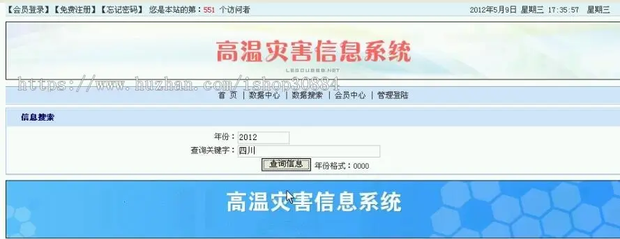 JAVA JSP高温灾害信息系统-毕业设计 课程设计