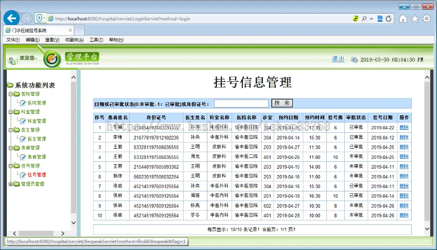 JSP+ssm医院门诊在线挂号系统