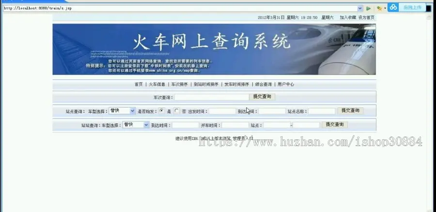 JAVA JSP火车信息查询系统 铁路列车查询系统-毕业设计 课程设计