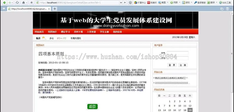 JAVA JSP大学生党员建设网站 党员学习系统-毕业设计 课程设计