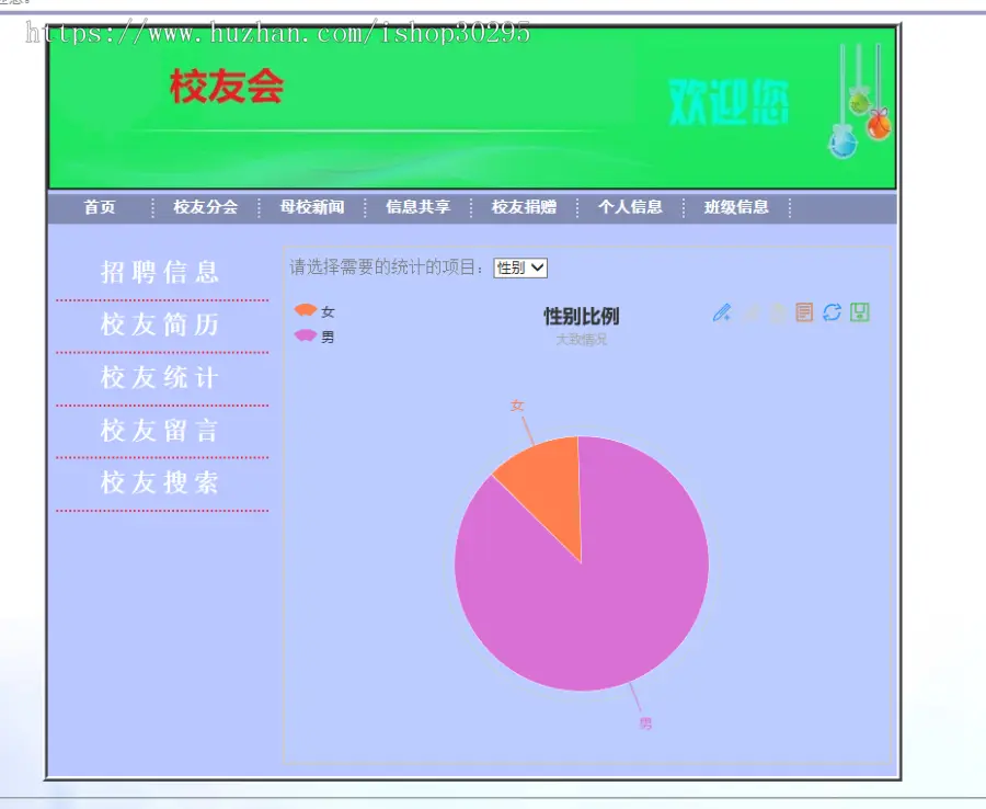 基于jsp+Spring+hibernate+struts 2的SSH校友同学网站 