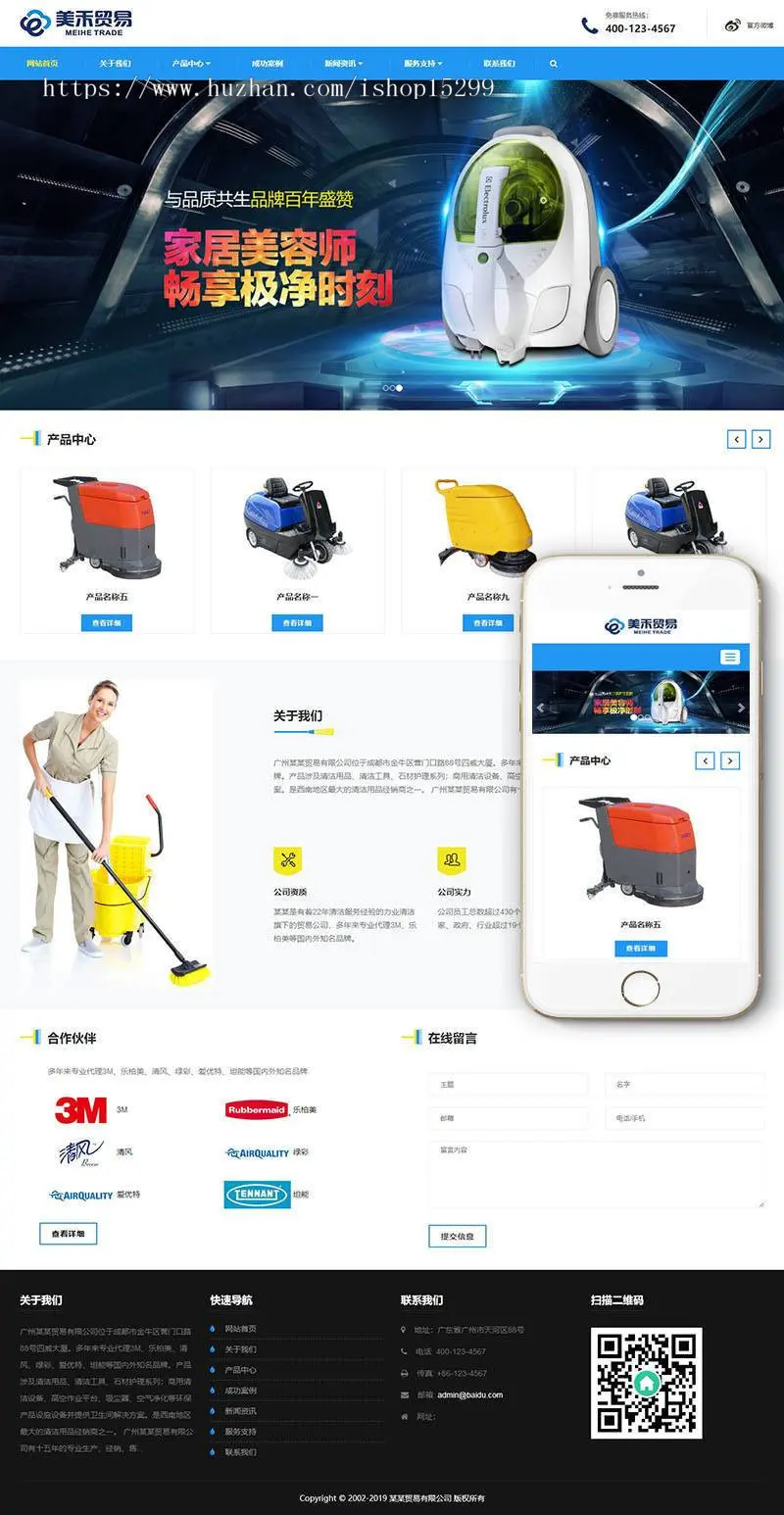 （自适应手机版）响应式贸易代理清洁用品设备类网站织梦模板 HTML5除尘器外贸网站