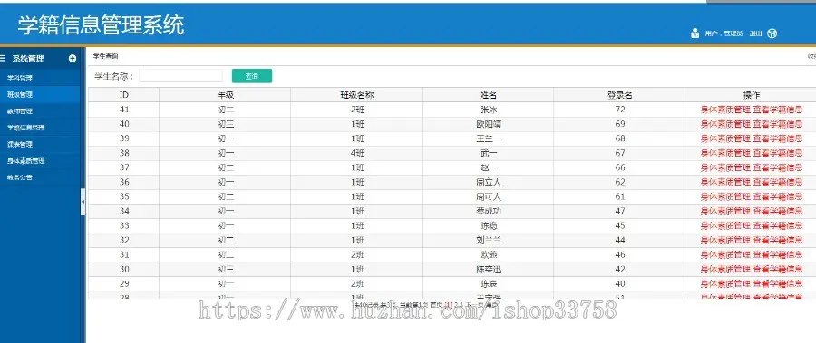 Java 基于SSH的中学生学籍信息管理系统源码+数据库+视频+文档