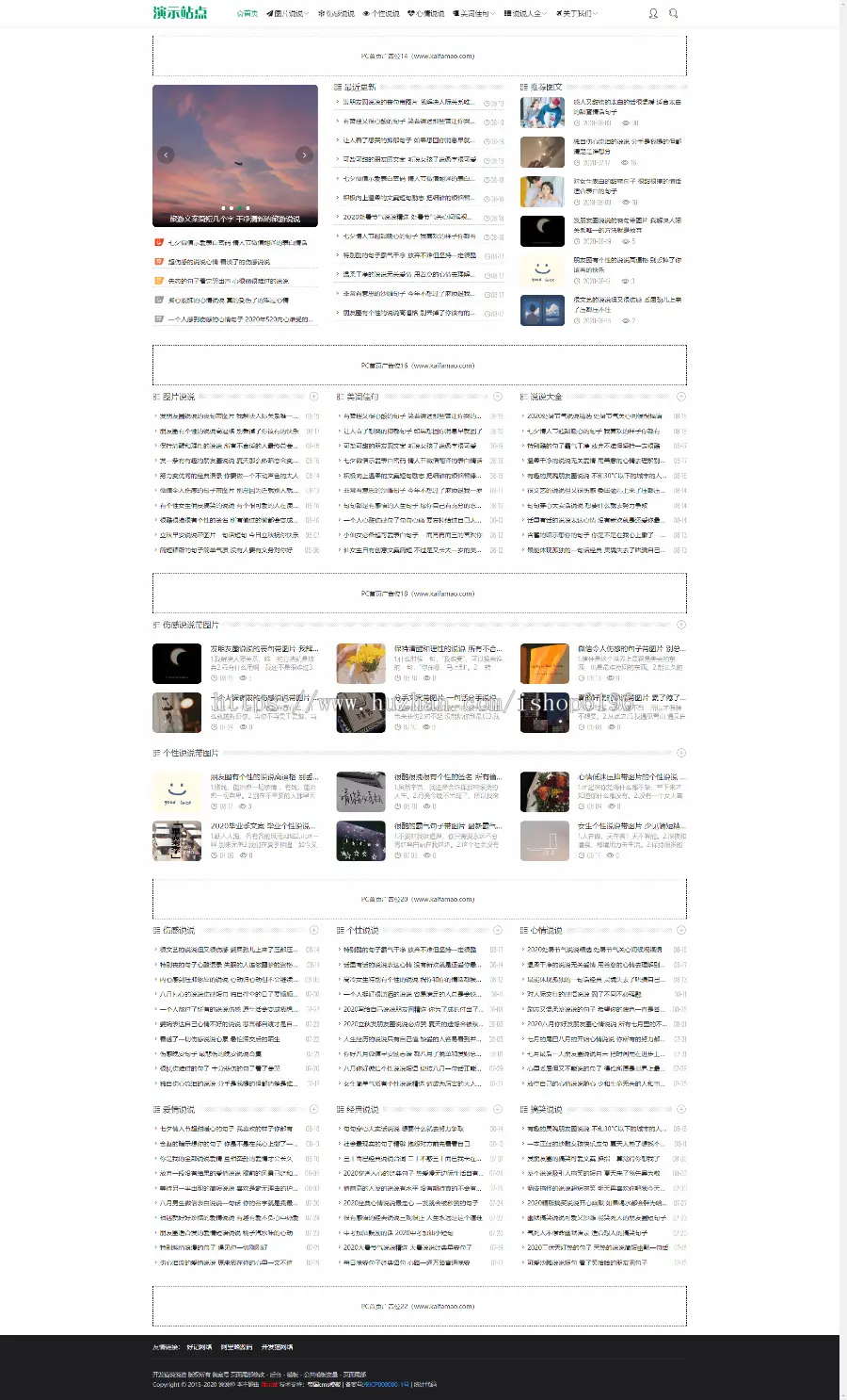 简洁实用 文章资讯类源码 说说大全 可搭建任意图文资讯站点