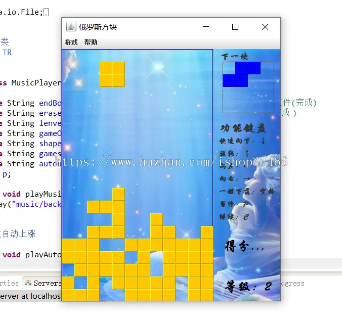 Java俄罗斯方块游戏源码java俄罗斯方块游戏源码