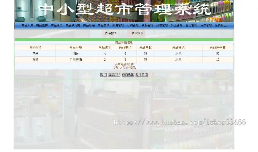 javaweb JAVA JSP超市管理系统JSP商品进销存系统JSP超市销售管理系统JSP进销存管理系统