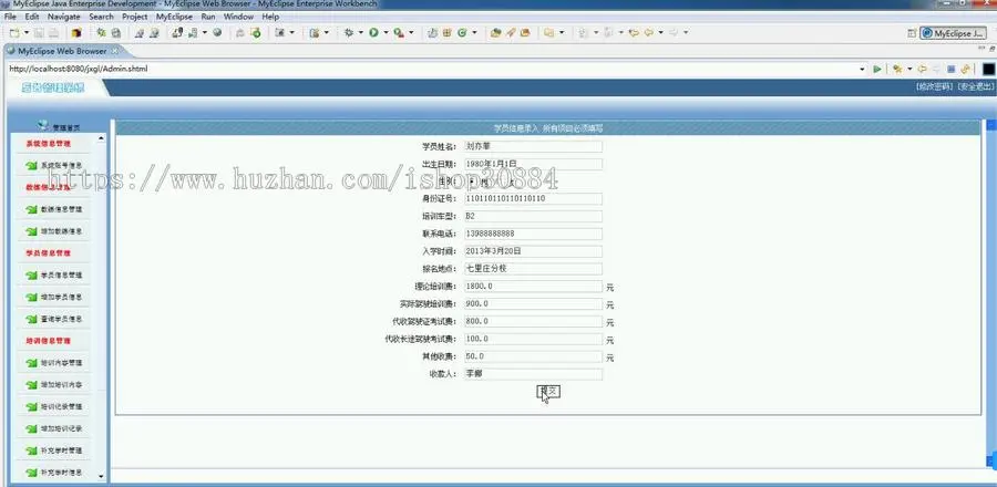 JAVA JSP驾校学员信息管理系统-毕业设计 课程设计