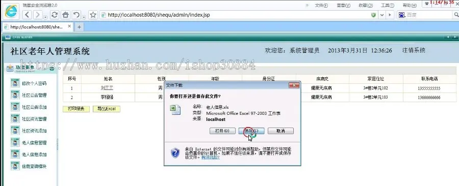 JSP JAVA社区老年人管理系统 （毕业设计） 源代码 论文