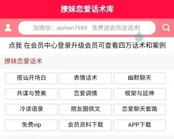 2019年撩妹恋爱话术库源码运营版本 网站APP小程序源码出售 1万元