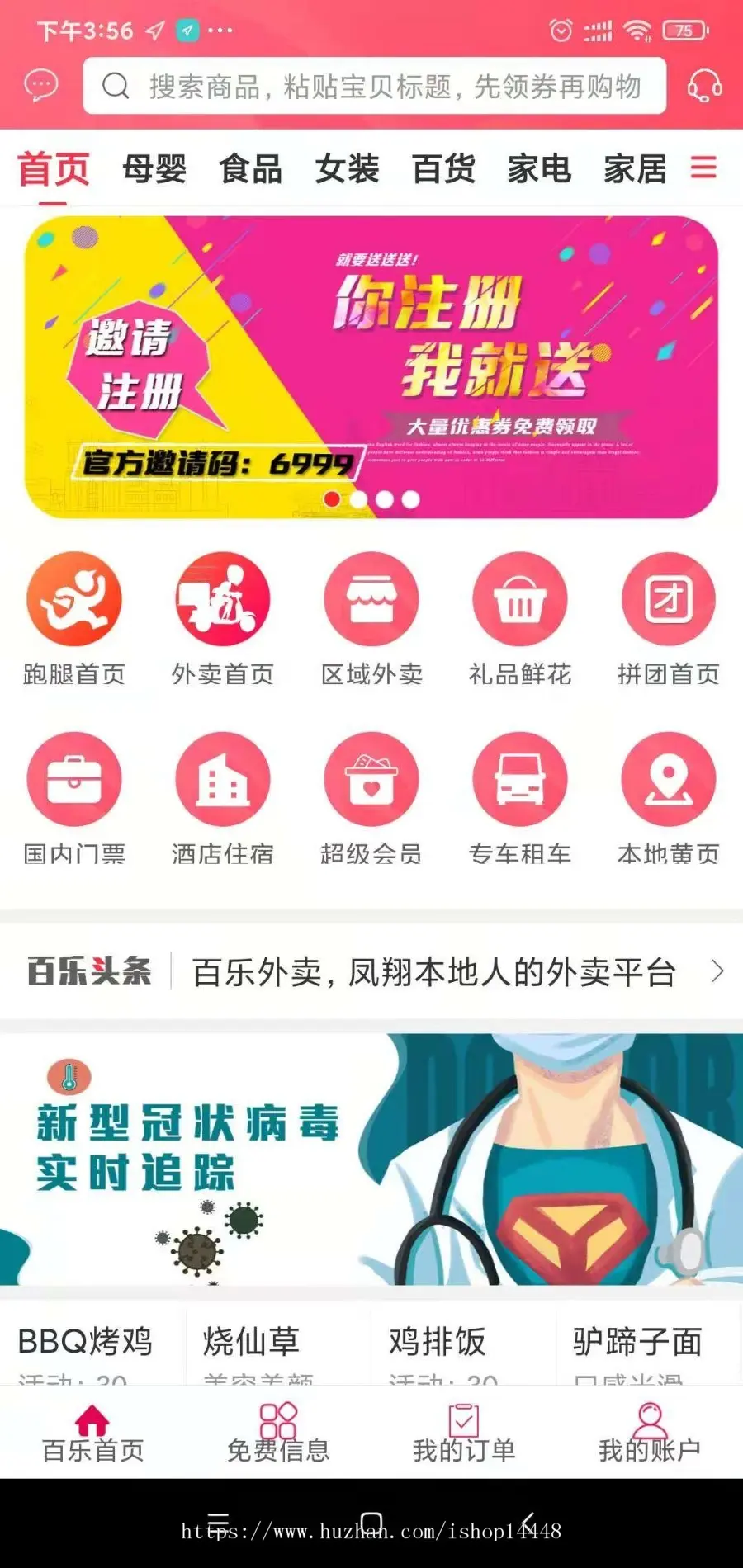 缘分外卖app外卖类app美团饿了么百乐外卖点餐app开发源码搭建