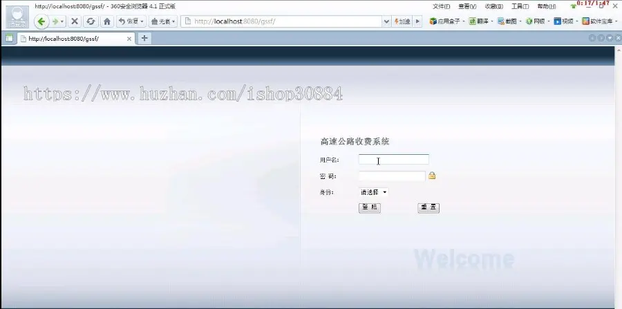 JAVA JSP高速公路收费系统-毕业设计 课程设计 