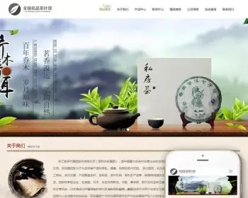 自适应手机版）响应式茶叶基地茶道类网站织梦模板 HTML5响应式茶叶茶文化网站源码