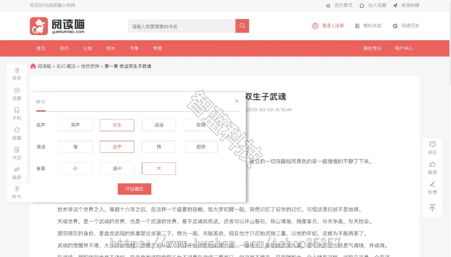 可听书ptcms4.2.8小说网站持续更新源码，全自动化采集深度seo修复书单问题送采集规则 