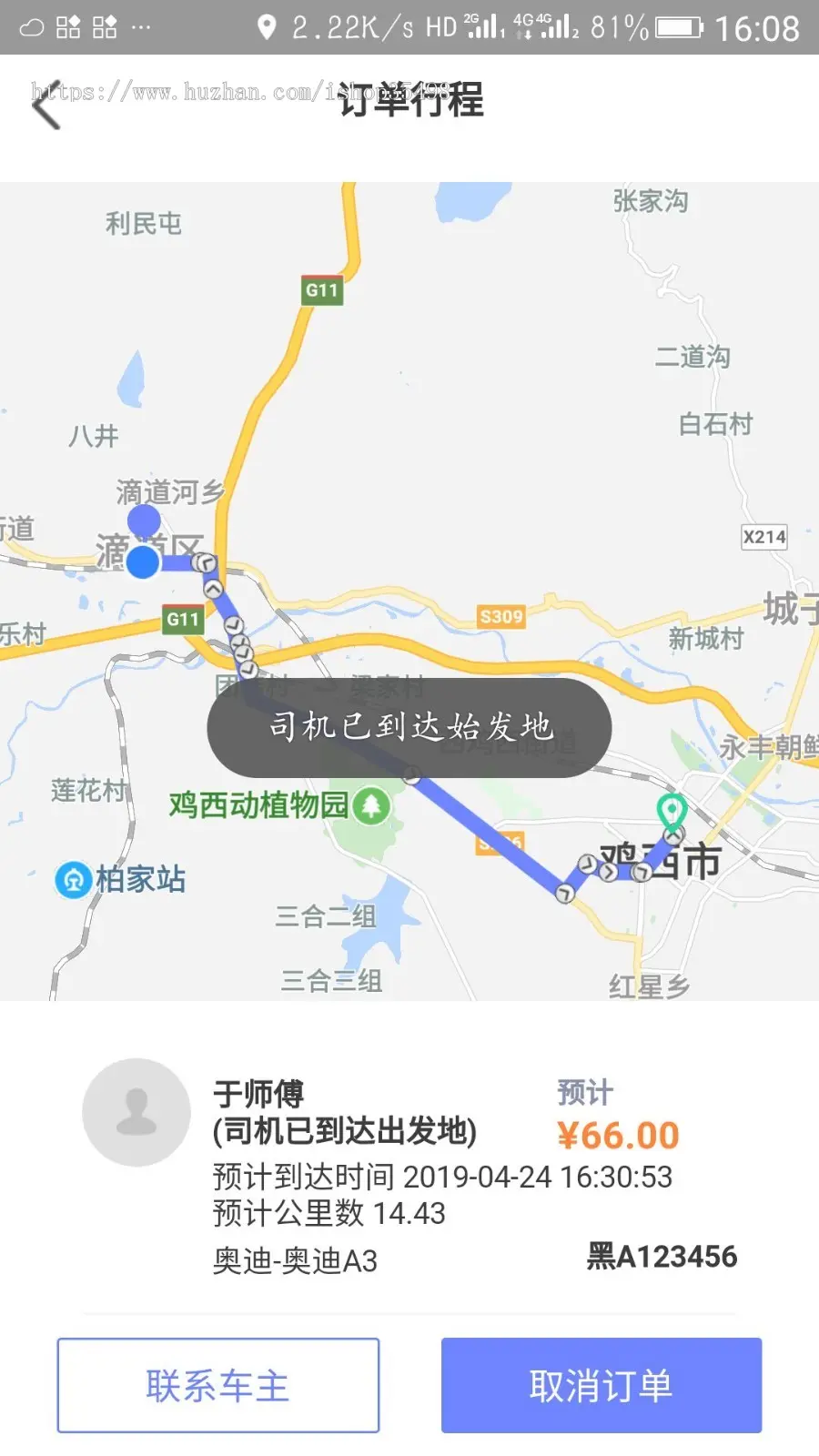 网约车、代驾、打车平台代码