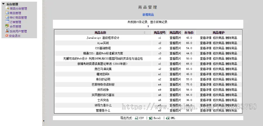 jsp+struts+hibernate+mysql实现的在线图书商城系统源码附带视频指导教程 