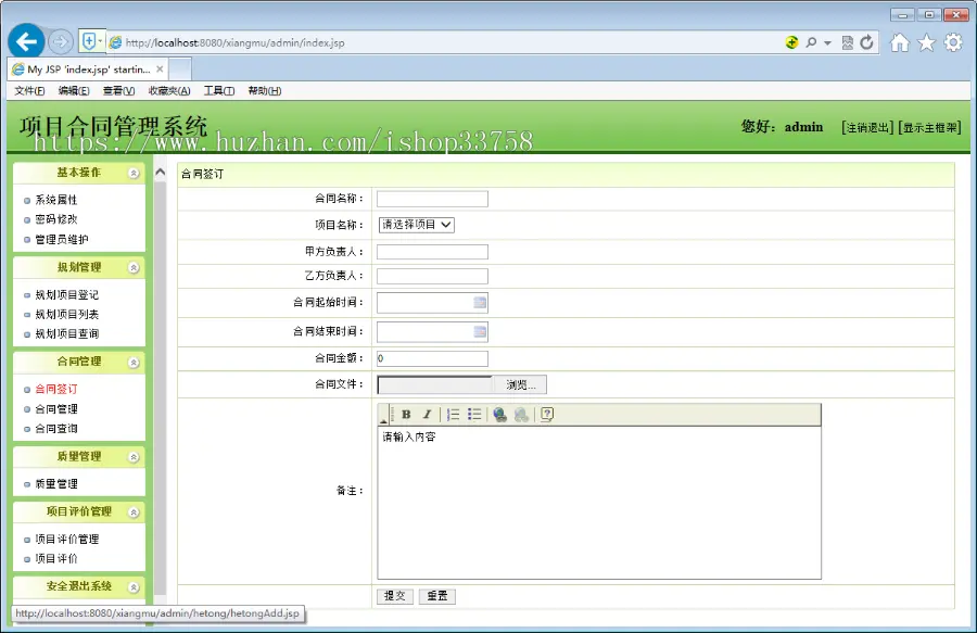JSP+ssh项目合同管理系统