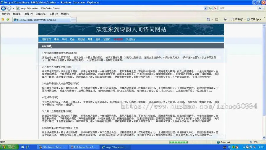 JAVA JSP诗词歌赋网站-毕业设计 课程设计