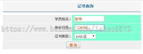 ASP培训认证类证书查询系统源码