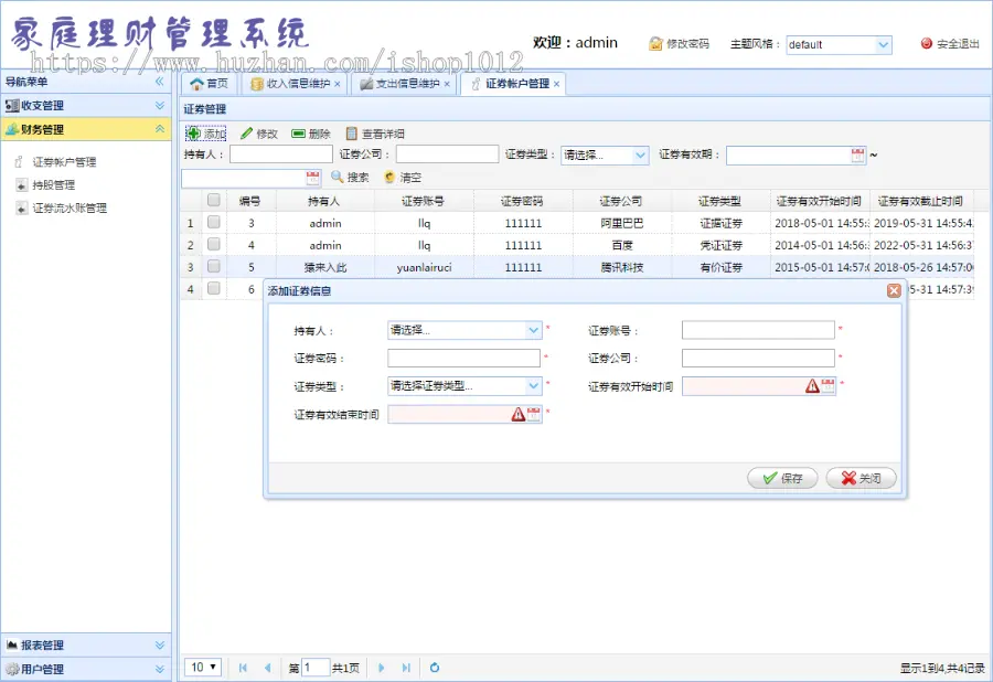 jsp+ssm+mysql实现的Java web家庭理财管理系统源码附带视频指导运行教程