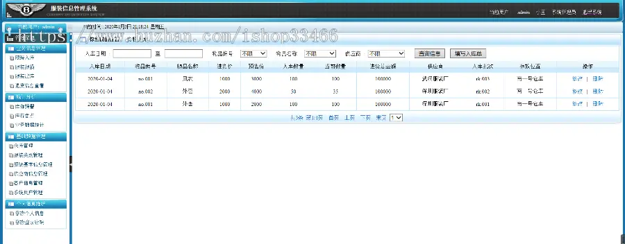 javaweb JAVA JSP服装信息管理系统超市管理系统商品进销存系统超市销售管理系 