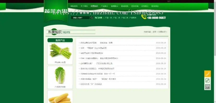 绿色农业水果白菜蔬菜类织梦模板（带手机端）