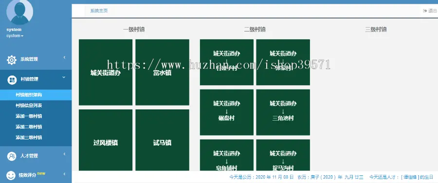 省级/市级/县域电商人才信息库国家电子商务进农村综合示范项目基础培训管理系统