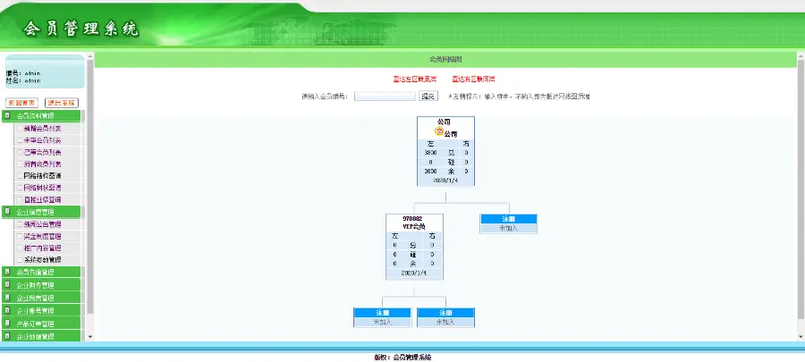 对碰奖/见点/层奖/商务中心/购物/补贴/资金池  直销系统/软件/源码