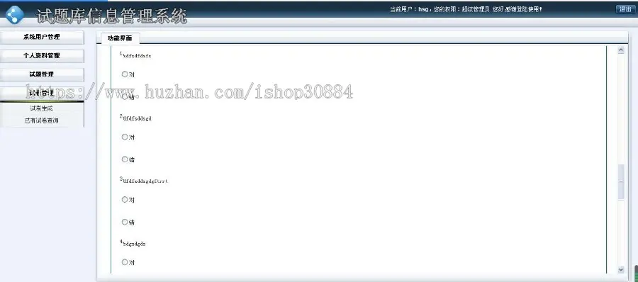 ASP.NET C#试题库管理系统 题库组卷管理系统 web试题库组卷生成系统-毕业设计 课程设计