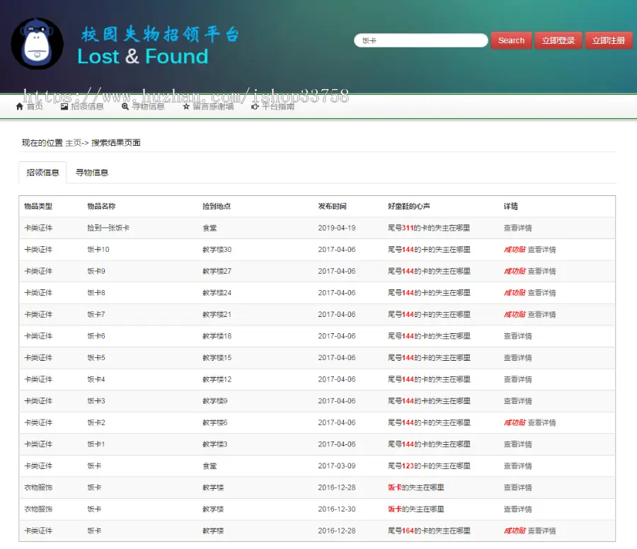 jsp+springmvc+mysql实现的校园失物招领管理平台源码附带视频指导运行教程