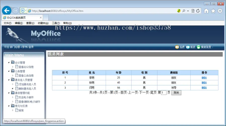 JSP+ssh学院办公自动化系统SSH