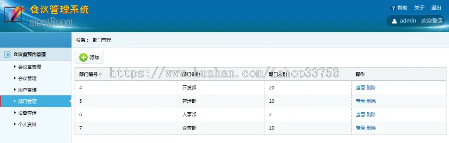 jsp+ssh2+mysql实现简单的会议室会议管理系统源码附带视频指导运行教程