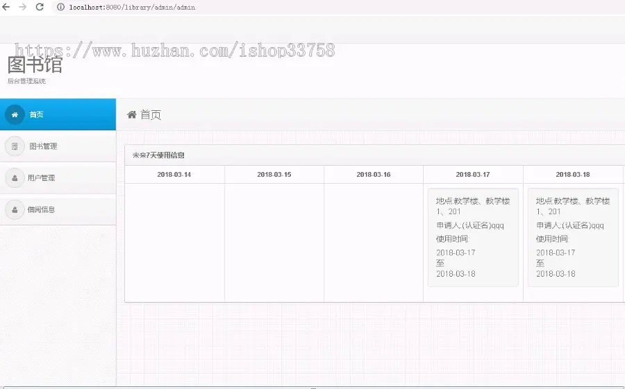 springboot+mybatis+bootstrap+mysql开发的图书馆管理系统 