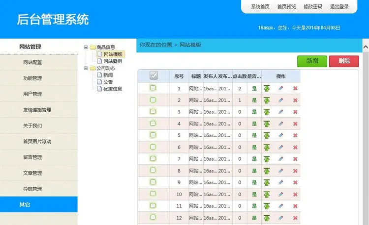 ASP.NETMVCCMS网站源码C#前后台内容管理系统开发建站框架 