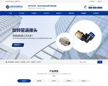 PHP旋转接头公司通用响应式模板城市分站源码站建模板商业系统