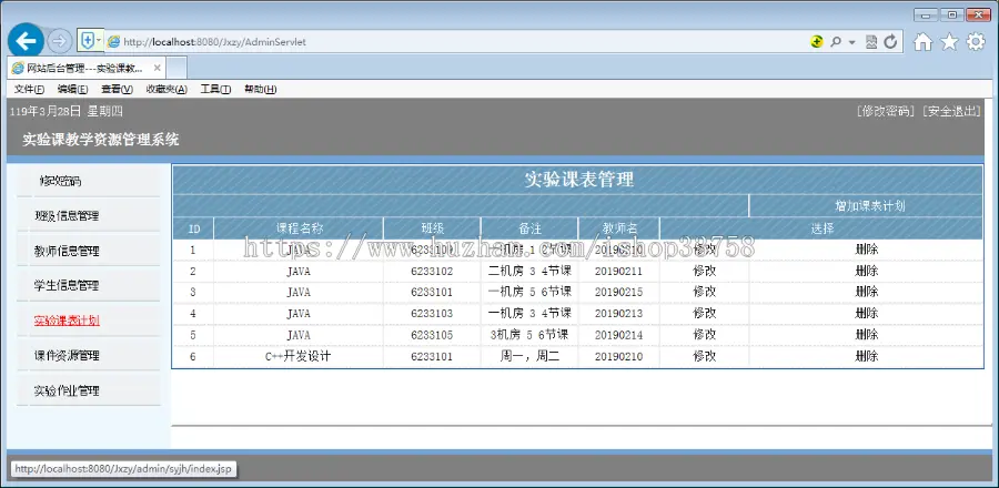 基于JSP的JSP+SQL实验课教学资源管理系统javabean