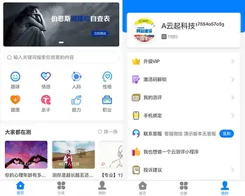 情感职业能力人际亲子微信抖音测评小程序源码