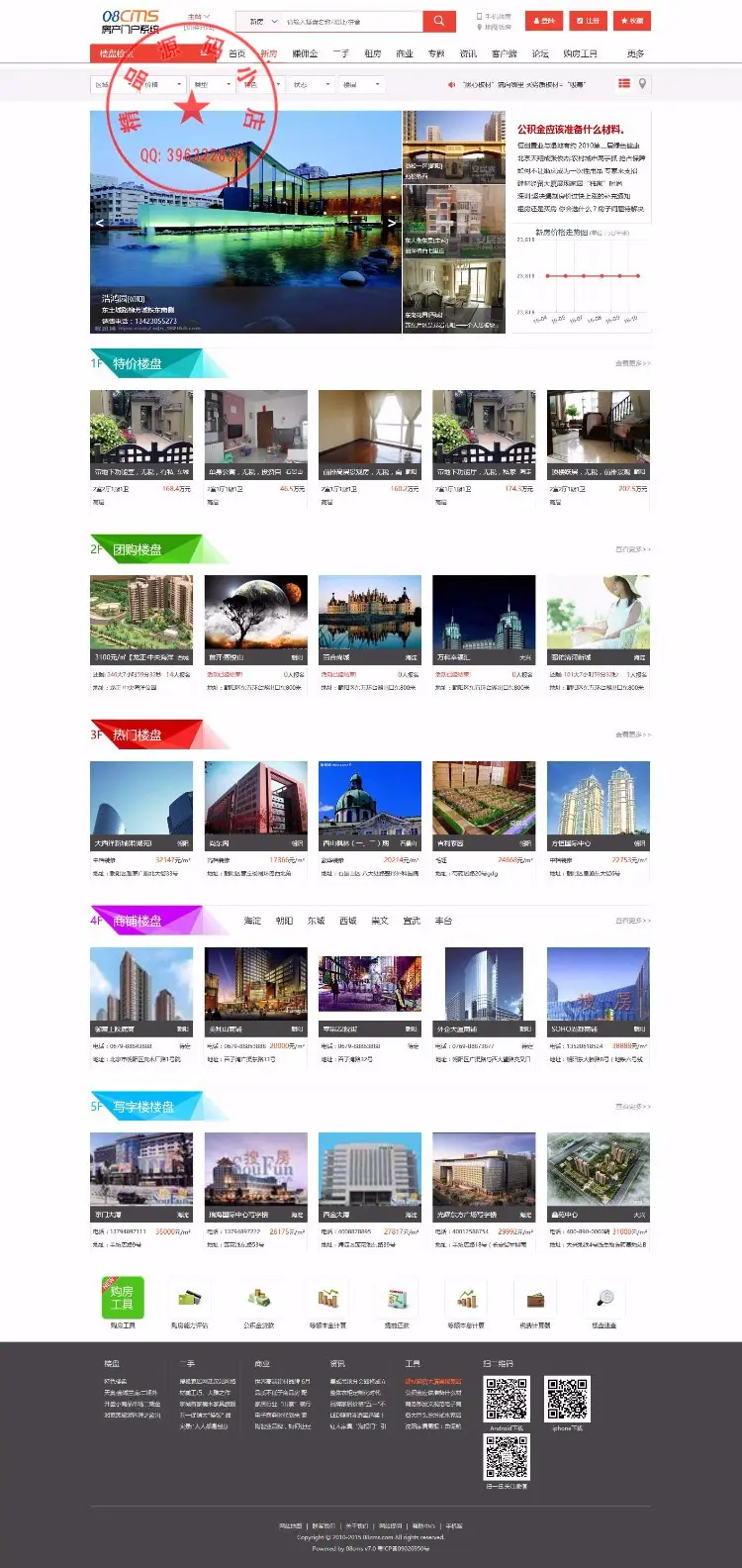 【包搭建】仿08cms7.1 多城市房产门户系统+手机版 