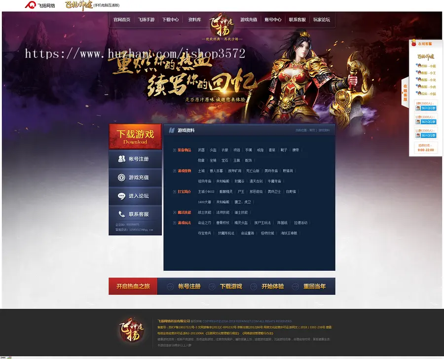 飞扬神途网站 游戏网模版PHP传奇源码 官网模板带后台 带手机端