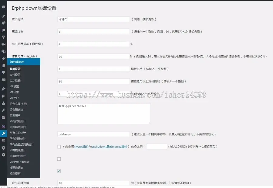 WP插件分享Erphpdown9.2.5Vip会员+推广提成+收费下载含个人中心,免登录付款 