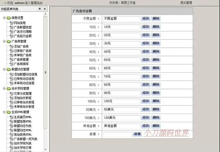 可生成静态 广告联盟评测信息平台系统ASP网站源码XYM064 ASP+ACC