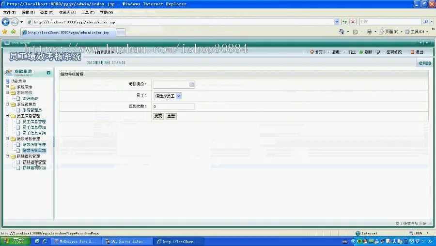 JAVA JSP员工绩效考核管理系统-毕业设计 课程设计