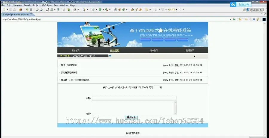 JAVA JSP学生答疑系统 网上师生答疑问答系统-毕业设计 课程设计