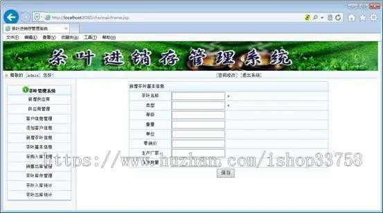 JSP+SQL茶业进销存管理系统J140