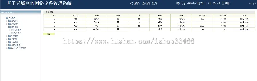 JAVA JSP局域网设备管理系统JSP机房管理系统JSP机房设备管理系统JSP设备管理系统