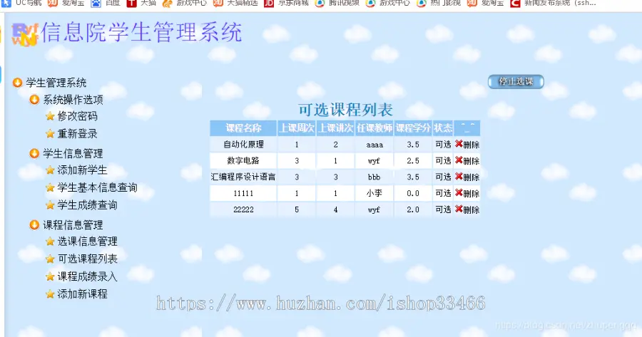 javaweb JAVA JSP学生选课管理系统（学籍管理系统）学生信息管理 选课系统 在线选课系统