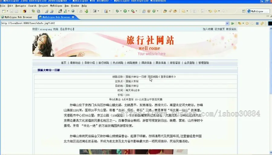 JAVA JSP旅行社网站系统-毕业设计 课程设计